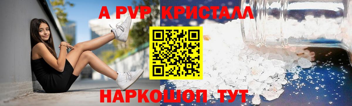 Альфа ПВП Crystall  Альфа ПВП СК  А ПВП  Вход с VPN  Alfa_PVP VHQ  Славгород 