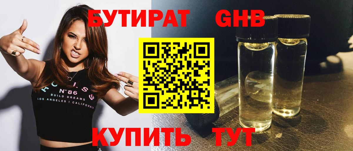 Славгород  БУТИРАТ 99%  БУТИРАТ  Вход с VPN 
