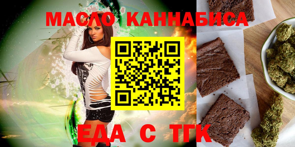 Cannafood конопля  Вход с VPN  Славгород 