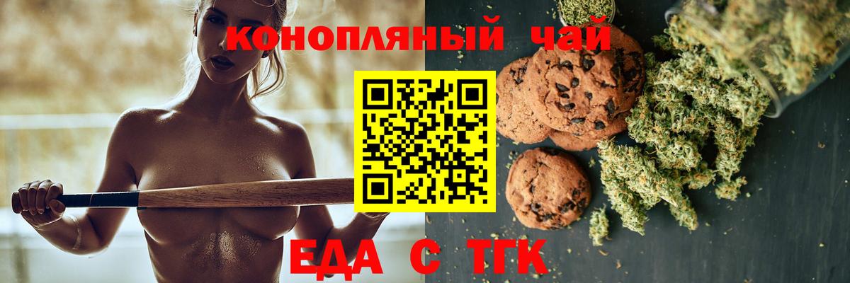 Еда ТГК марихуана Славгород
