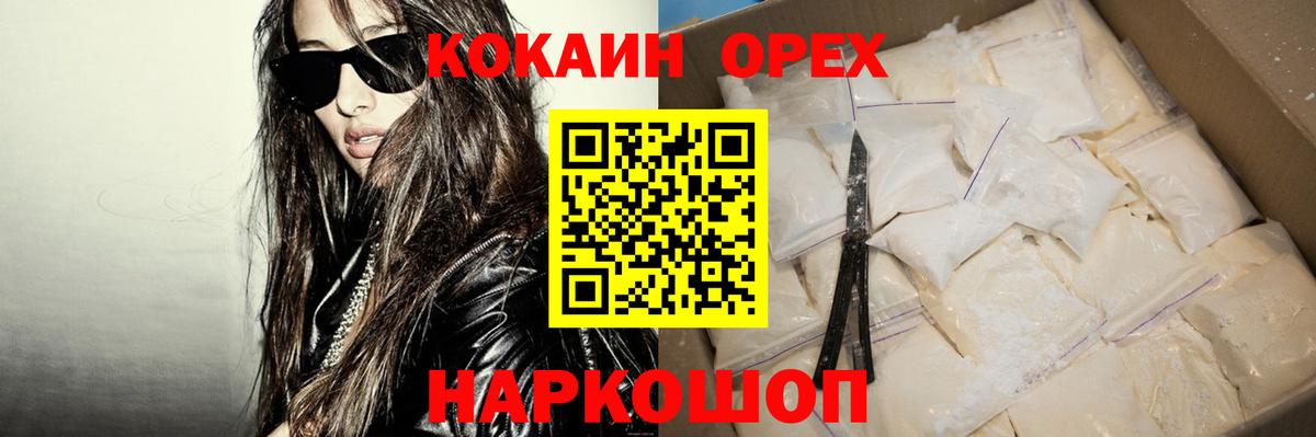 Славгород  Кокаин  Вход с VPN  КОКАИН Колумбийский  Кокаин 99% 