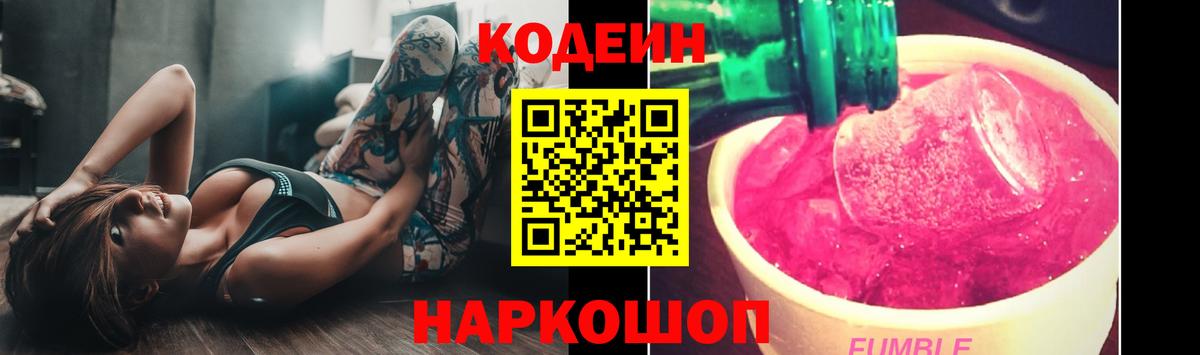 Славгород  Codein напиток Lean (лин)  Вход с VPN 