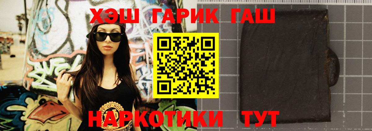 ГАШИШ  Вход с VPN  Славгород  ГАШИШ VHQ  ГАШИШ Cannabis 