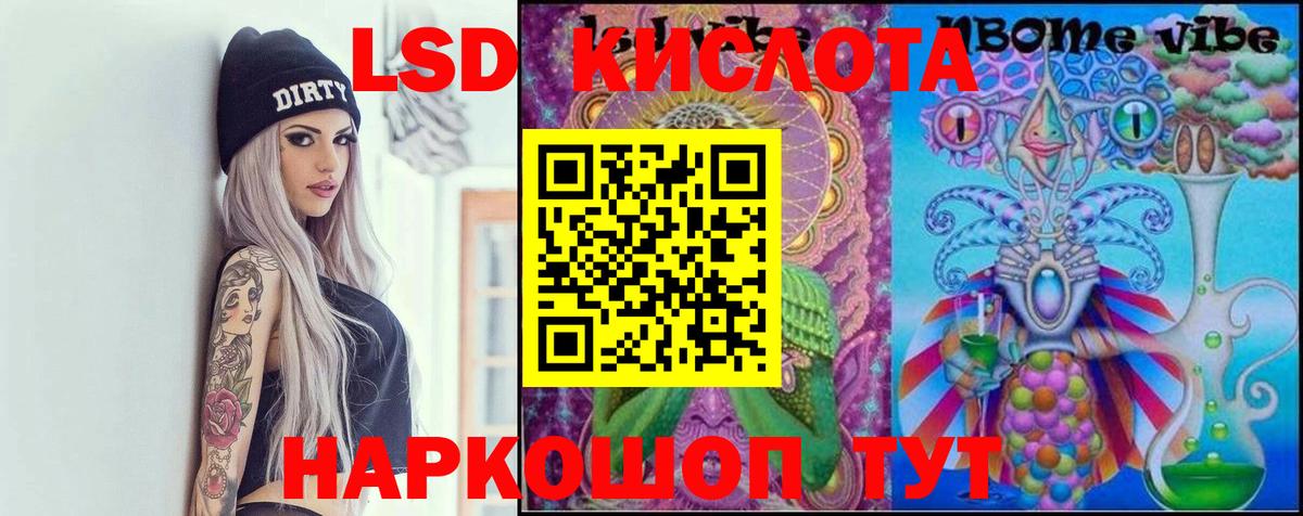 ЛСД экстази кислота Славгород