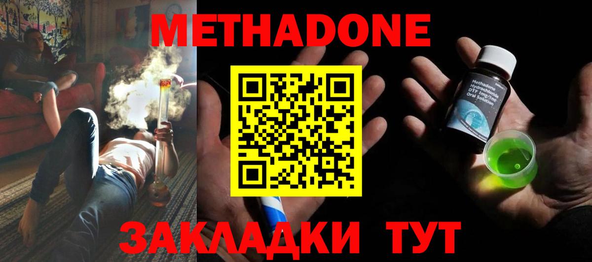 МЕТАДОН мёд  Вход с VPN  Славгород  МЕТАДОН methadone 